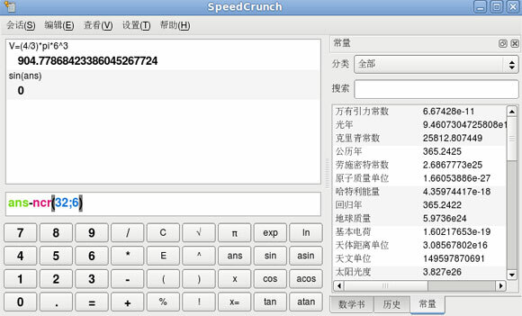 speedcrunch-in-chinese